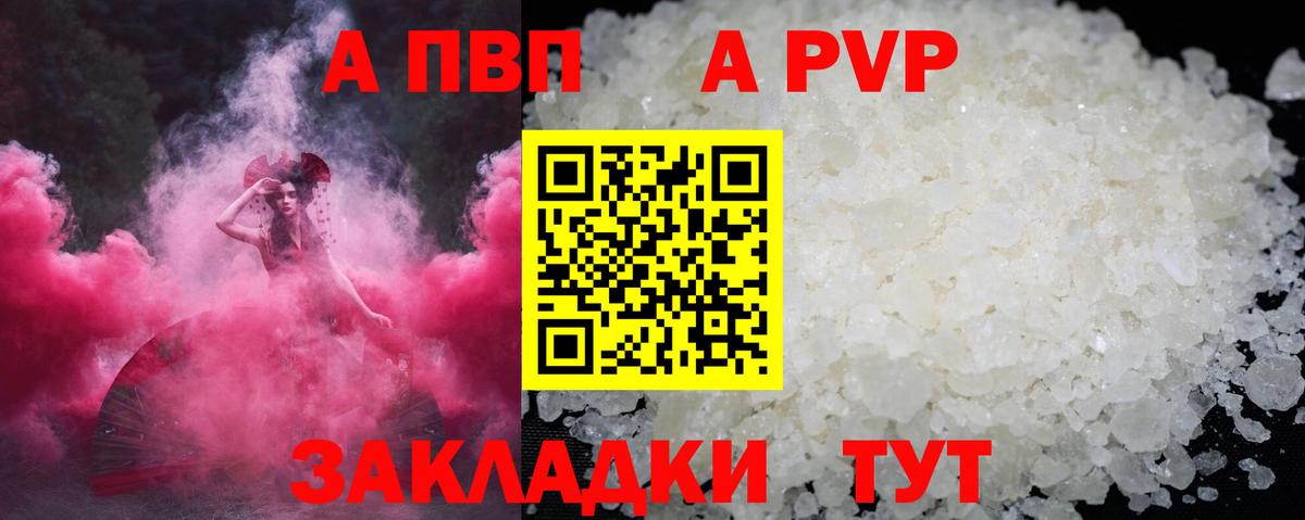 APVP Соль  наркота  A PVP Соль  Артём  Вход с VPN 