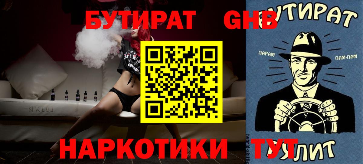 БУТИРАТ бутик Артём