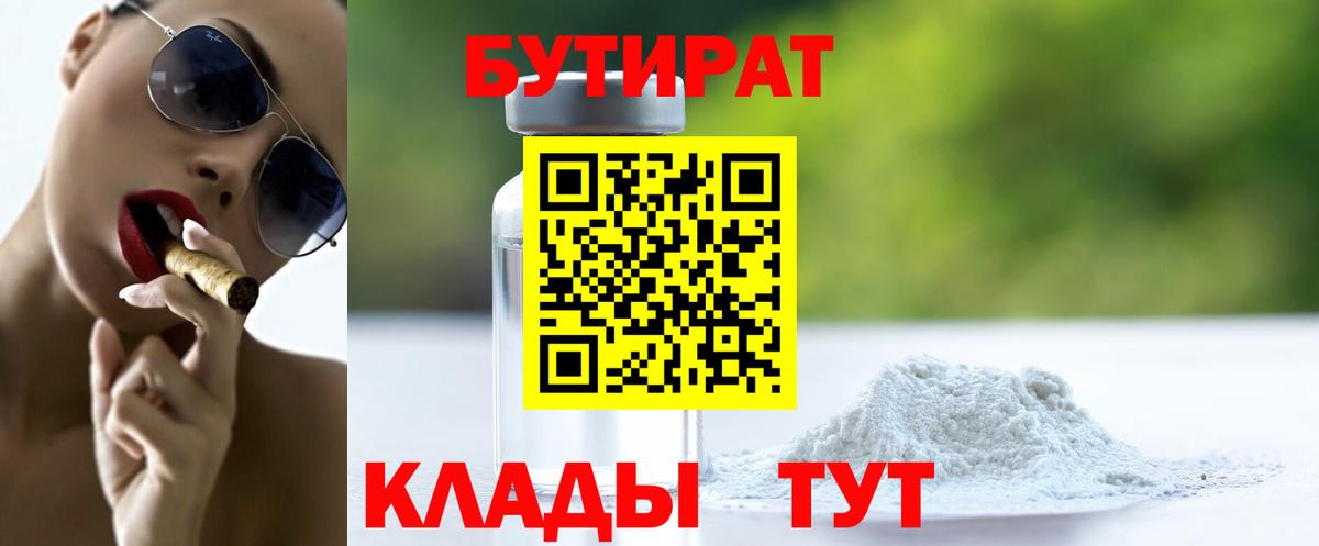 Бутират Butirat  Вход с VPN  Артём 