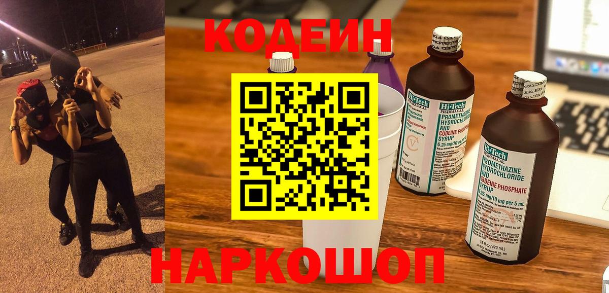 Кодеиновый сироп Lean Purple Drank  цены   Артём  Вход с VPN 