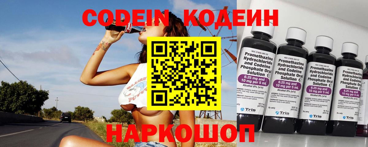 Codein Purple Drank Артём