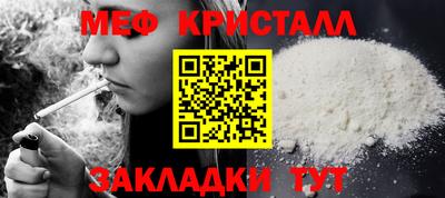 мяу мяу кристалл Белореченск