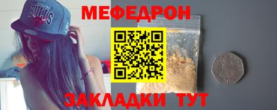 мяу мяу кристалл Белореченск